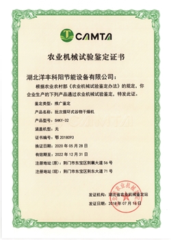 5HKY-32農（nóng）機推廣鑒（jiàn）定證書（shū）