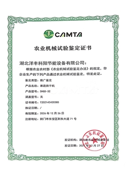 5HGS-32型 農機推（tuī）廣鑒定證書
