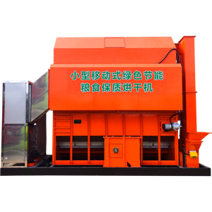 小型移動式綠色節能糧食保質烘幹機5HY-5(4)