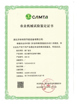 5HH-40農（nóng）機推（tuī）廣鑒定證書